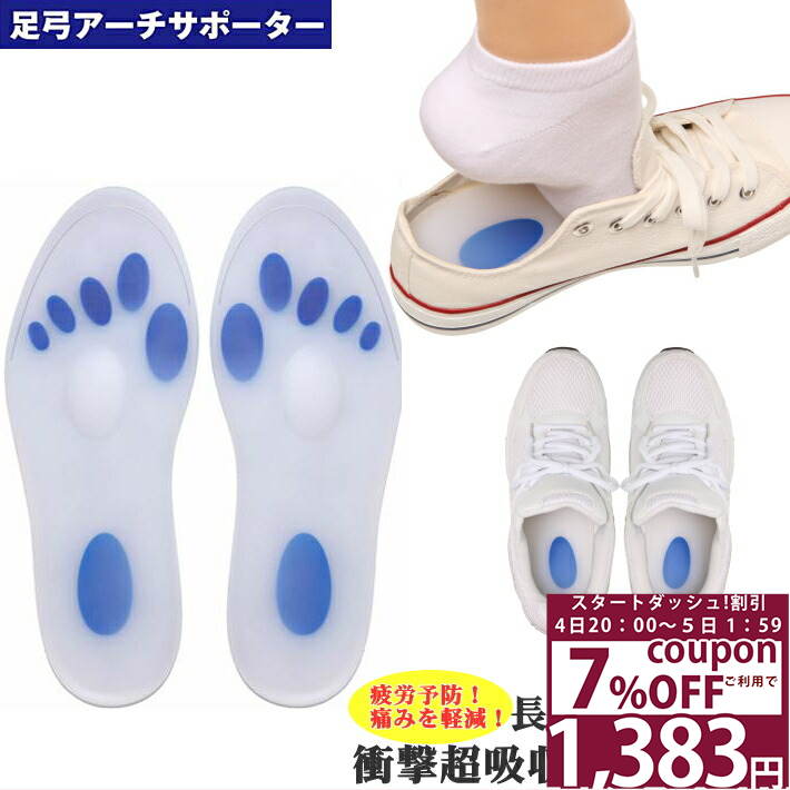 インソール 衝撃吸収 ジェル クッション 肉厚 ぷにぷに 足弓 アーチサポート 偏平足 補正 中敷 ブーツ スニーカー レインブーツ ビジネスシューズ 革靴 登山 スポーツ 歩行 ウォーキング/ハードウォーク足弓インソール