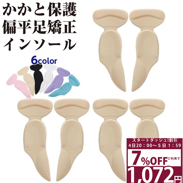 【4日20：00〜6h限定 7%オフクーポン】 インソール かかと 靴擦れ防止 テープ 付 靴擦れ サイズ 調整 パッド 土踏まず アーチサポート セット ヒール 用 スニーカー パンプス 厚手 ジェルクッション 偏平足 中敷 衝撃吸収 姿勢調整 疲労軽減 /かかと偏平足 3足分