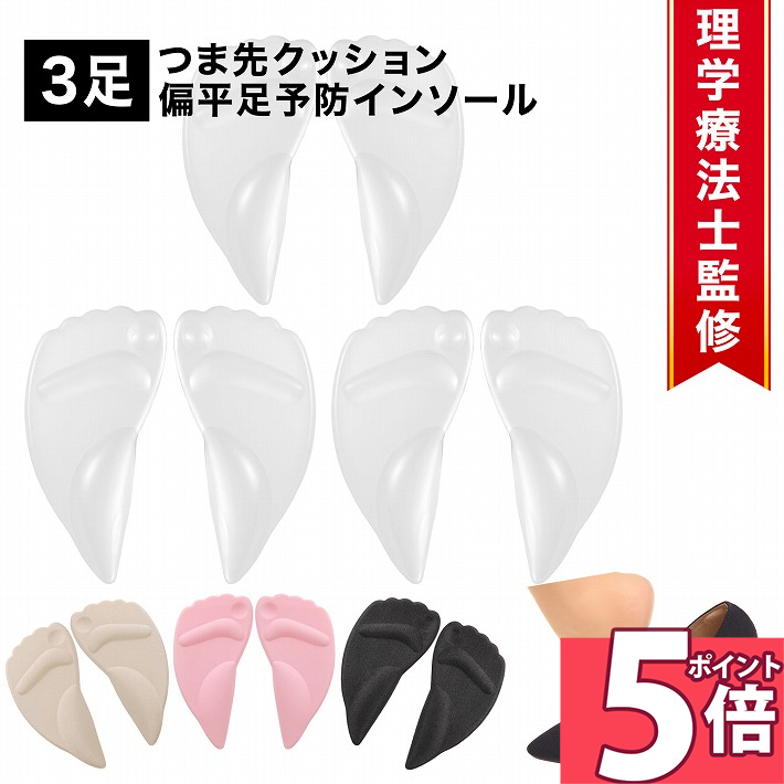 【ポイント5倍 23日1:59迄】 ◆楽天 ランキング 1位◆ ハイヒール パンプス インソール 偏平足予防 つま..