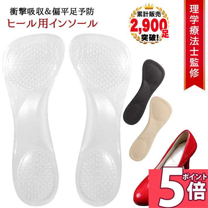 【ポイント5倍 23日1:59迄】 ハイヒール パンプス インソール 偏平足予防 つま先 シリコン 中敷 ジェル..