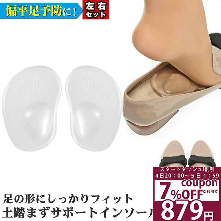【4日20：00〜6h限定 7%オフクーポン】 偏平足予防 クッションジェルパッド インソール 土踏まず アーチサポート透明色 シリコンインソール 衝撃吸収 前滑り防止 目立たない 靴 ハイヒール パンプス ビジネスシューズ /偏平足予防土踏まずサポートインソール1足分