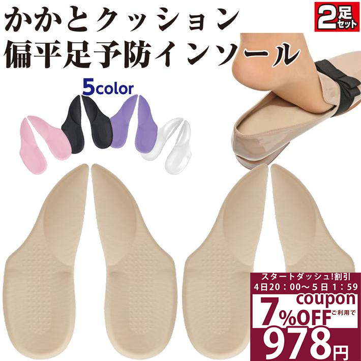【4日20：00〜6h限定 7%オフクーポン】 ハイヒール インソール 偏平足予防 扁平足 シリコン かかと 中敷 ジェルクッション 低反発 衝撃 吸収 4Dデザイン マッサージ効果 足裏 足底 痛み解消 フィット レディース ヒールパンプス ビジネス/ヒール偏平足 2足