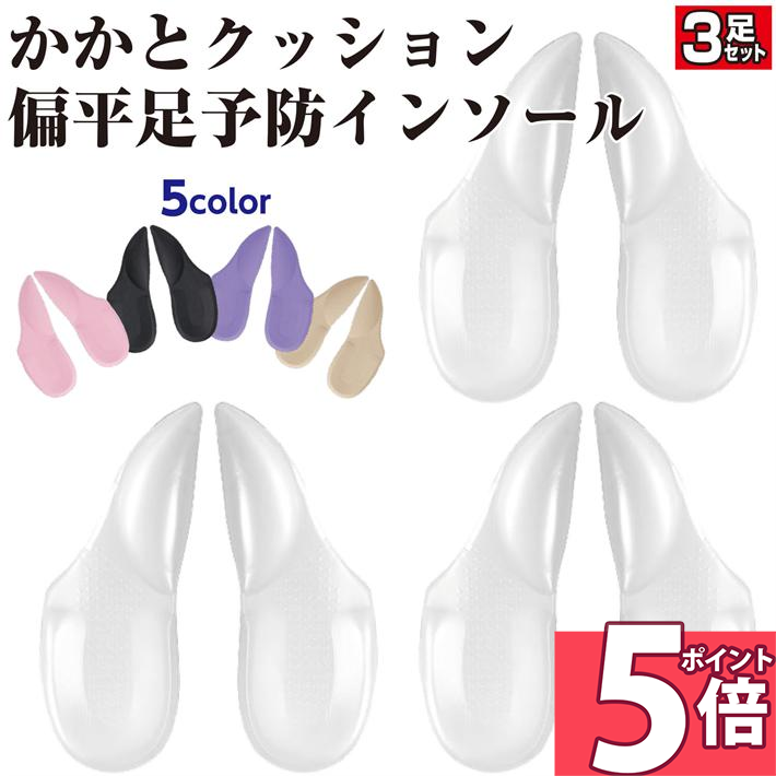 【ポイント5倍 23日1:59迄】 ハイヒール インソール 偏平足予防 シリコン かかと 中敷 ジェルクッショ..