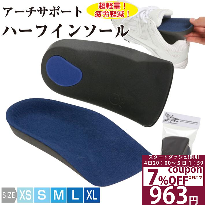 【4日20：00〜6h限定 7%オフクーポン】 アーチサポート ハーフ インソール 超軽量 衝撃吸収 偏平足 予..