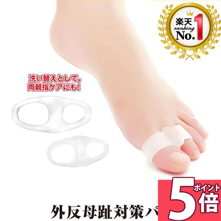 【ポイント5倍 23日1:59迄】 ◆楽天 ランキング 1位◆ 外反母趾 サポーター 外反母趾サポーター つま先の..