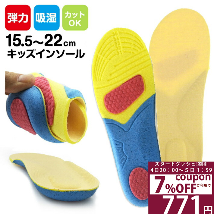 子供用 インソール キッズ KIDS 偏平足予防 足弓 内股予防 外股予防 児童 足裏 アーチ 中敷 アーチサポート 減圧クッション サッカー 衝撃吸収 サイズ調整 男の子 女の子 適用 S M L/子供用ふんわりインソール