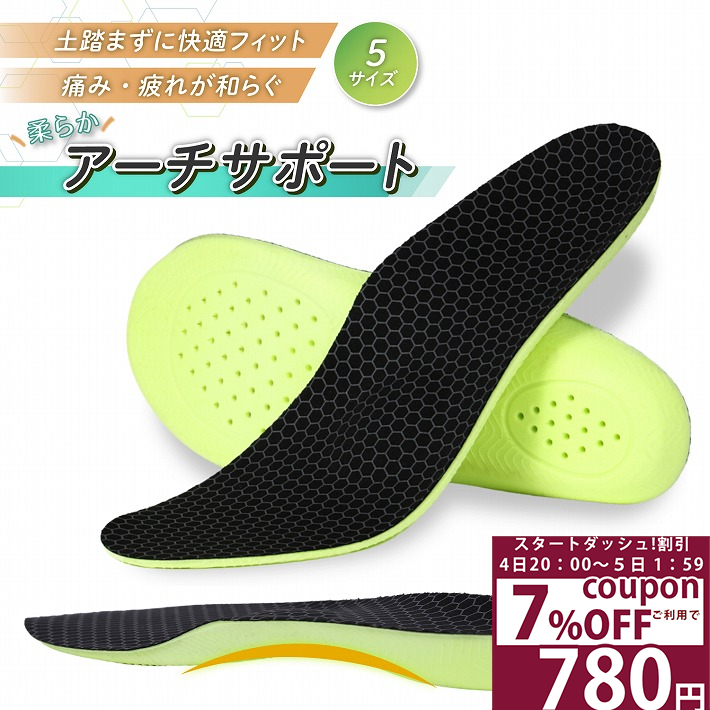 【4日20：00〜6h限定 7%オフクーポン】 インソール 衝撃吸収 扁平足 偏平足 アーチサポーター アーチサポート 土踏まず サポート かかと PU レディース クッション スニーカー メンズ 靴 中敷き 足 疲れにくい 立ち 仕事 立ち仕事 ブラック /やわらかアーチサポート