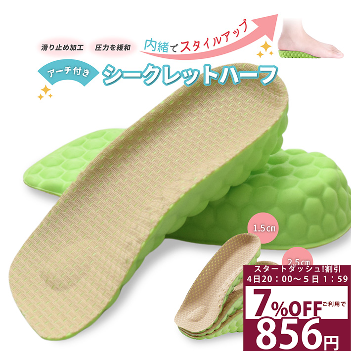 【4日20：00〜6h限定 7%オフクーポン】 シークレットインソール インソール アーチサポート ハーフインソール 土踏まず かかと PU 衝撃吸収 厚底 スニーカー 革靴 ブーツ 中敷 シークレット 足長効果 吸汗 速乾 レディース メンズ ベージュ /アーチ付シークレットハーフ