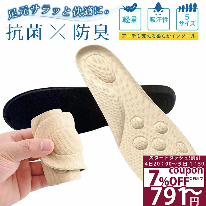 【4日20：00〜6h限定 7%オフクーポン】 インソール 中敷き 薄型 抗菌 防臭 【2足目 半額 】吸汗 速乾 通気性 衝撃吸収 軽量 ウォーキング スニーカー ビジネスシューズ メンズ レディース /抗菌防臭インソール