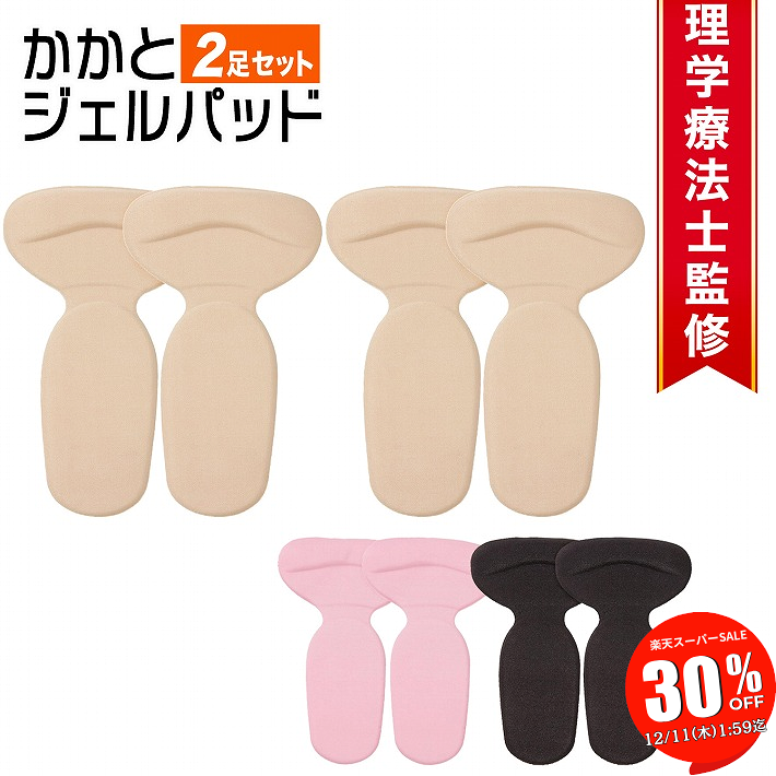 【SALE 30％OFF 11日1:59迄】 インソール