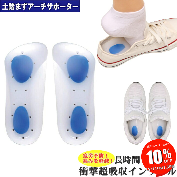 【SALE 10％OFF 11日1:59迄】 土踏まず アーチ インソール 超 衝撃吸収 ぷにぷに 肉厚 土踏まず アーチサポート 偏平足 補正 ジェルクッション 中敷 ブーツ スニーカー レインブーツ ビジネスシューズ 革靴 スポーツ 長距離/ハードウォーク土踏まずインソール