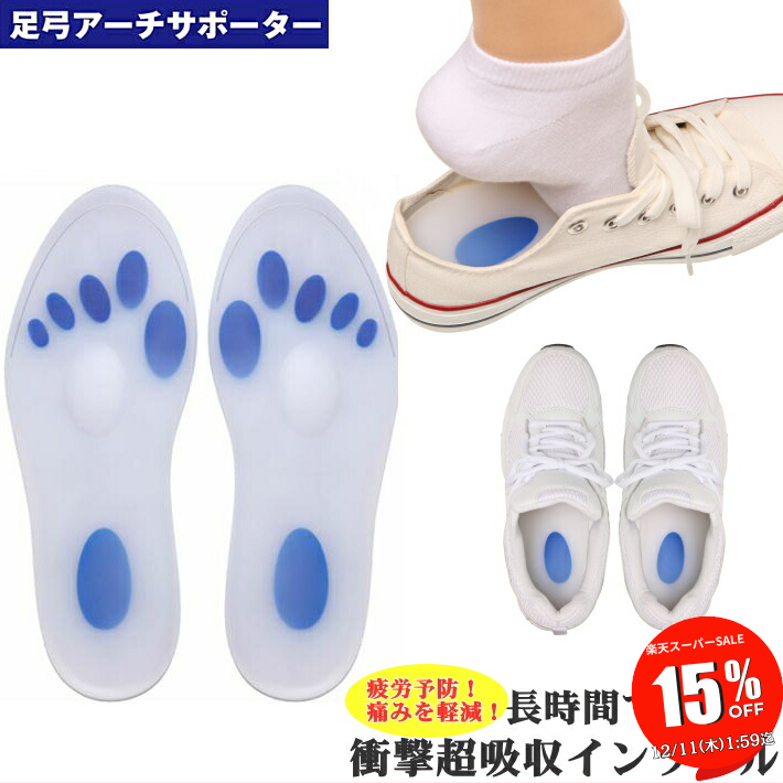 インソール 衝撃吸収 ジェル クッション 肉厚 ぷにぷに 足弓 アーチサポート 偏平足 補正 中敷 ブーツ スニーカー レインブーツ ビジネスシューズ 革靴 登山 スポーツ 歩行 ウォーキング/ハードウォーク足弓インソール