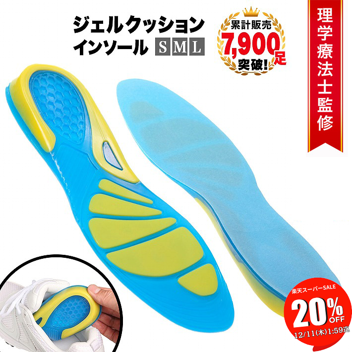 【SALE 20％OFF 11日1:59迄】 インソール 中敷き 衝撃吸収 中敷 スポーツ メンズ レディース かかと 抗菌 防臭 ジェルクッション ブーツ スニーカー ビジネスシューズ つま先 革靴 登山 長距離 歩行 通勤 散歩 ウォーキング /スポーツ用タイプAのサムネイル