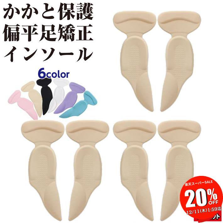 【SALE 20％OFF 11日1:59迄】 インソール かかと 靴擦れ防止 テープ 付 靴擦れ サイズ 調整 パッド 土踏まず アーチサポート セット ヒール 用 スニーカー パンプス 厚手 ジェルクッション 偏平足 中敷 衝撃吸収 姿勢調整 疲労軽減 /かかと偏平足 3足分