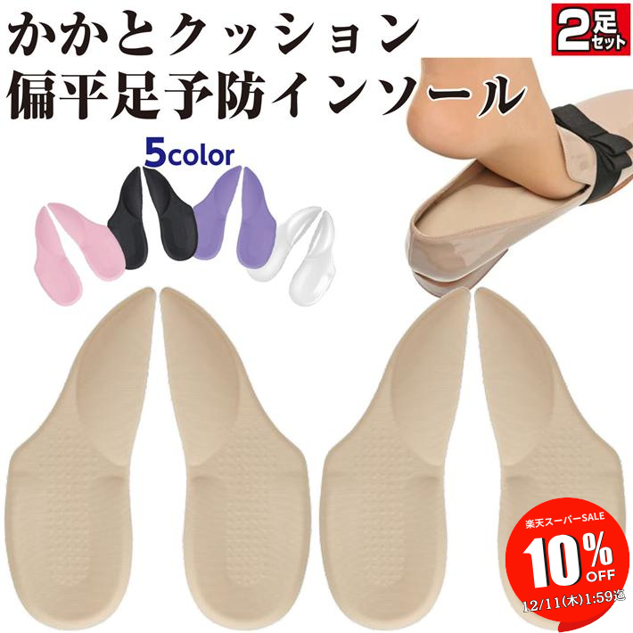 【SALE 10％OFF 11日1:59迄】 ハイヒール インソール 偏平足予防 扁平足 シリコン かかと 中敷 ジェルクッション 低反発 衝撃 吸収 4Dデザイン マッサージ効果 足裏 足底 痛み解消 フィット レディース ヒールパンプス ビジネス/ヒール偏平足 2足