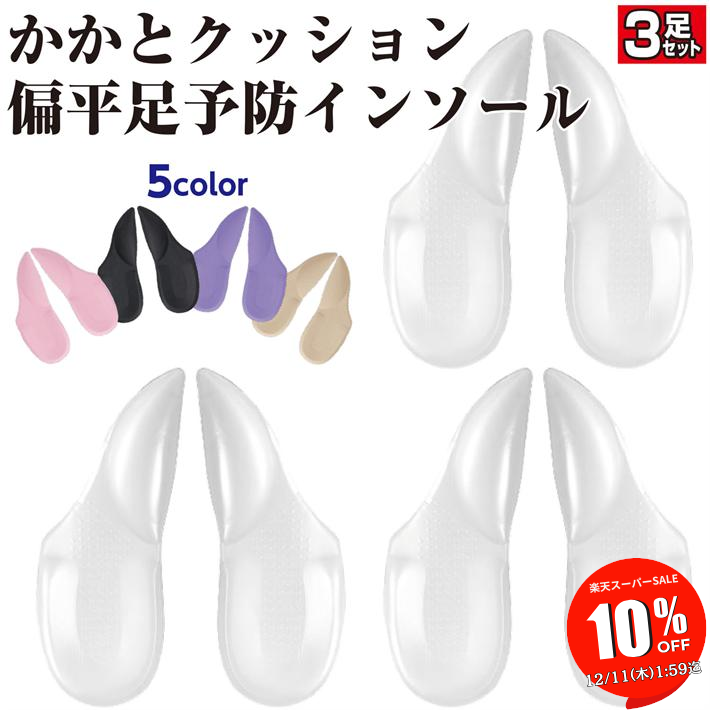 【SALE 10％OFF 11日1:59迄】 ハイヒール インソール 偏平足予防 シリコン かかと 中敷 ジェルクッション 低反発 衝撃 吸収 4Dデザイン マッサージ効果 足裏 足底 痛み解消 フィット レディース 靴 ヒールパンプス ビジネス/ヒール偏平足 3足