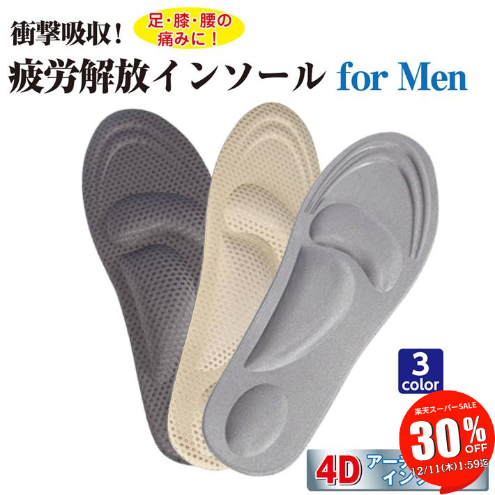 【SALE 30％OFF 11日1:59迄】 衝撃吸収 インソール 1足分 低反発 疲労予防 アーチサポート 土踏まず サポーター 防痛 防臭 消臭 肉厚 中敷 ブーツ スニーカー ビジネスシューズ 革靴 登山 スポーツ 長距離 歩行 メンズ/ ハードウォーク用4D男性