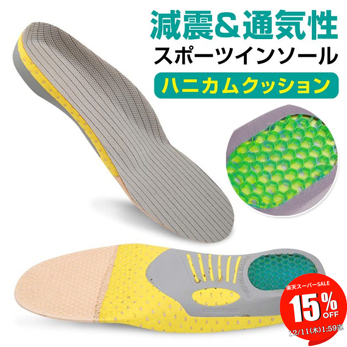 【SALE 15％OFF 11日1:59迄】 インソール 衝撃吸収 スポーツ 減震 高反発 ハニカムクッション かかとサポート メンズ レディース ハニカム クッション 軽量 高反発 中敷き 減震 吸汗 通気性 防臭 サイズ調整可能 22.5〜25cm 25.5〜28cm/減震吸汗インソール