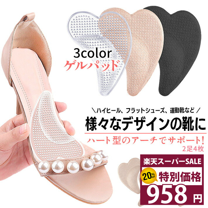 [라쿠텐 슈퍼 SALE 20% 할인 11일 1:59까지] 밟지 않고 깔창 아치 서포트 편평발 편평발 예방 중시키 쿠션 젤 패드 충격 흡수 피트 레이디스 샌들 힐 펌프스 비즈니스 클리어 투명 블랙 베이지 하트