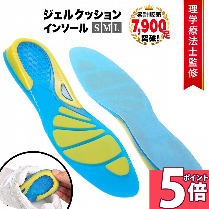 【ポイント5倍 16日1:59迄】 インソール 中敷き 衝撃吸収 中敷 スポーツ メンズ レディース かかと 抗菌 防臭 ジェルクッション ブーツ スニーカー ビジネスシューズ つま先 革靴 登山 長距離 歩行 通勤 散歩 ウォーキング /スポーツ用タイプA