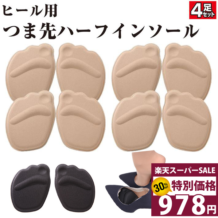  つま先 クッション インソール ハイヒール用 ハーフ ヒール 用 靴 レディース 中敷 低反発 衝撃吸収 サイズ 調整 つま先の痛み 防止 中敷き 靴ずれ 足裏 靴擦れ ローヒール パンプス ブーツ /ハイヒール用ハーフタイプ:4足分8枚