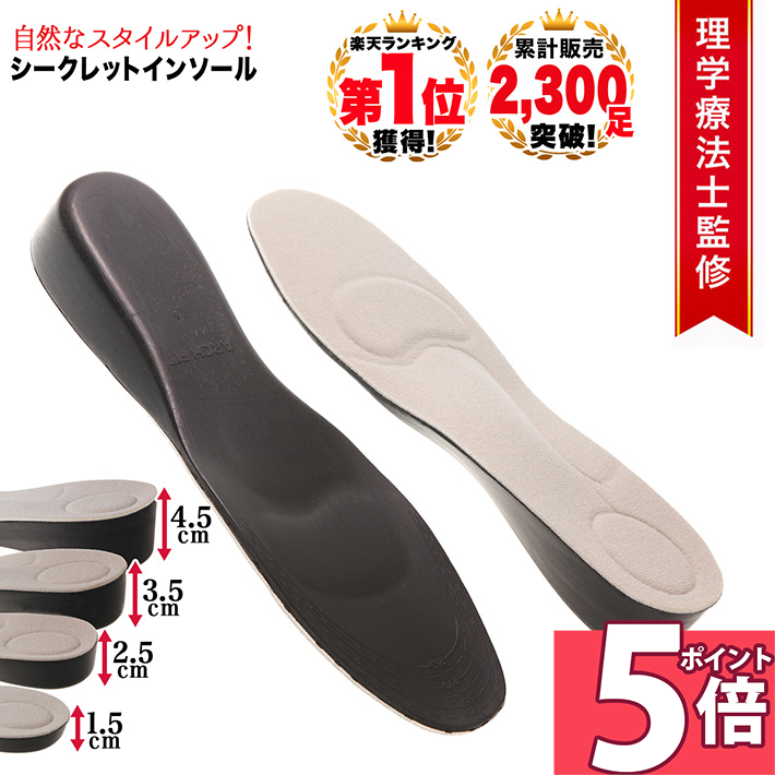【ポイント5倍 16日1:59迄】 理学療法士監修◆楽天1位 インソール シークレットインソール 【高さ選べる4サイズ】 インヒール 大小2サイズ 左右1組 衝撃吸収 クッション 中敷き 厚底 身長アップ シークレット ブーツ 身長 アップ 立ち仕事 /PU：グレイ