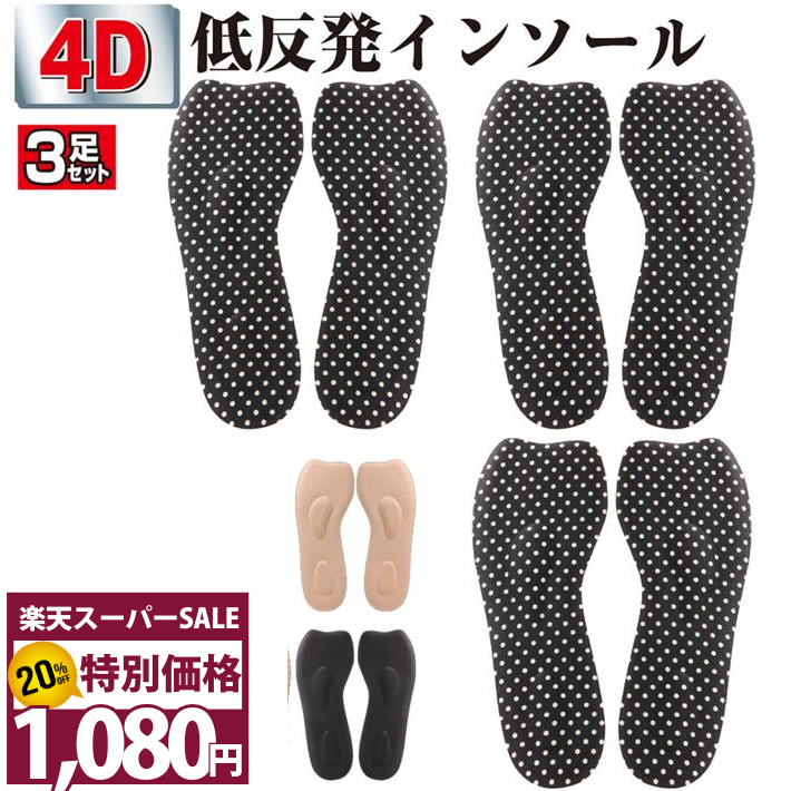  インソール 低反発 衝撃吸収 疲労予防 防痛 肉厚 4D ふかふか クッション 浅底サポート 中敷 ブーツ スニーカー レインブーツ ビジネスシューズ 革靴 登山 スポーツ 痛くない ランニング/ハードウォーク用：ふかふか4D 3足