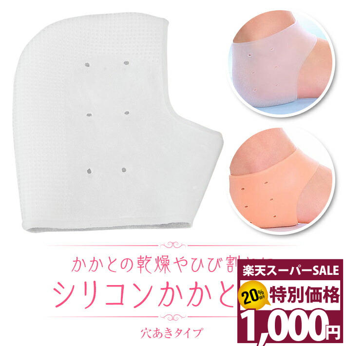  かかとケア シリコン ソックス 潤い 保湿 ジェル 靴下 角質ケアパック ガサガサ かかと指先ケア ひび割れ あかぎれ 足裂対策 予防 保護 薄型 素足 抗菌 樹脂 白 肌色 男女 送料無料 ホワイト ベージュ/シリコンかかとケア