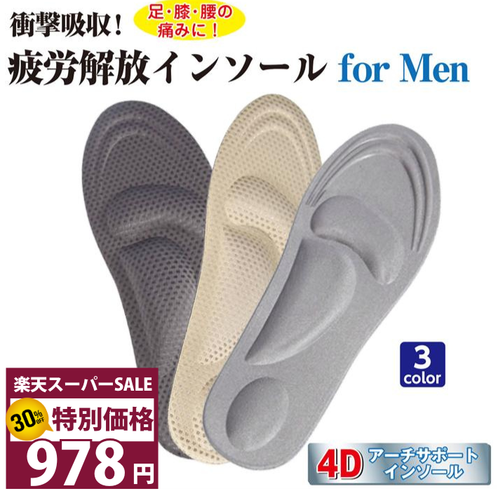  衝撃吸収 インソール 1足分 低反発 疲労予防 アーチサポート 土踏まず サポーター 防痛 防臭 消臭 肉厚 中敷 ブーツ スニーカー ビジネスシューズ 革靴 登山 スポーツ 長距離 歩行 メンズ/ ハードウォーク用4D男性