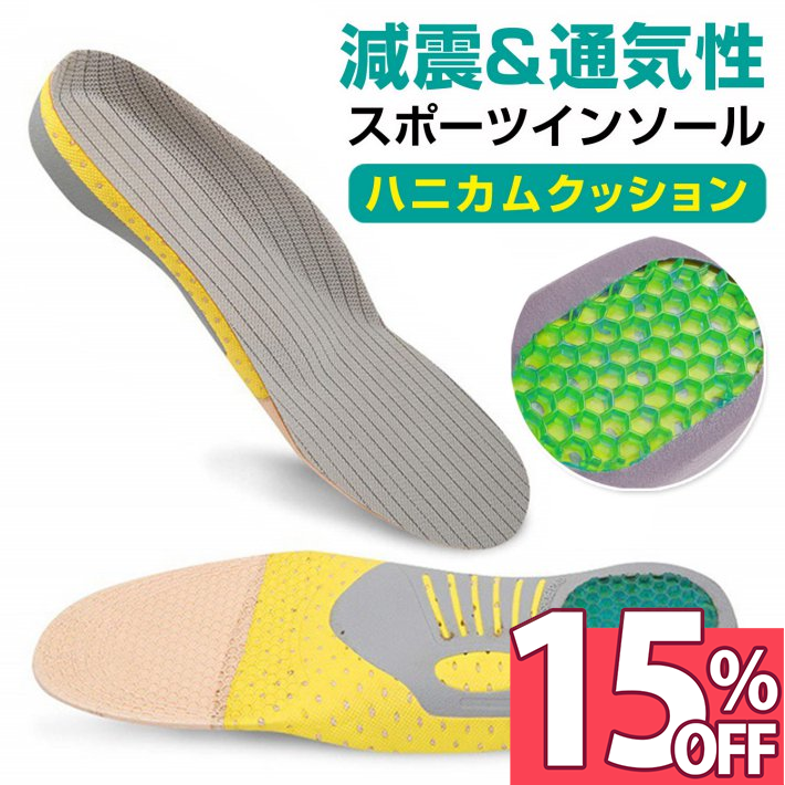  インソール 衝撃吸収 スポーツ 減震 高反発 ハニカムクッション かかとサポート メンズ レディース ハニカム クッション 軽量 高反発 中敷き 減震 吸汗 通気性 防臭 サイズ調整可能 22.5〜25cm 25.5〜28cm/減震吸汗インソール
