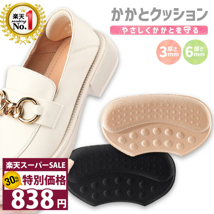 【4日20:00〜6H限定 7%オフクーポン】 ◆楽天 ランキング 1位◆ かかと 靴擦れ防止 インソール 靴擦れ 靴 レディース スニーカー ヒール メンズ クッション 靴ずれ サイズ 調整 パッド パカパカ 防止 保護 かかとパッド パンプス ヒール脱げ防止 /かかと保護クッション