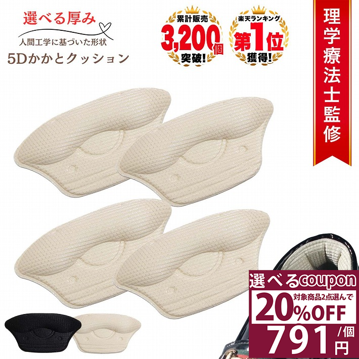 【2点20％OFFクーポン16日1:59迄】 理学療法士監修◆楽天1位 かかと 靴擦れ防止 靴 脱げ 防止 かかとパッド ローファー サイズ調整インソール 靴ずれ防止 サイズ 調整 パカパカ防止 インソール 靴擦れ クッション かかと保護 パンプス スニーカー /5Dかかとクッション