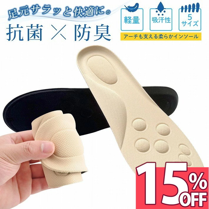  インソール 中敷き 薄型 抗菌 防臭 吸汗 速乾 通気性 衝撃吸収 軽量 ウォーキング スニーカー ビジネスシューズ メンズ レディース /抗菌防臭インソール
