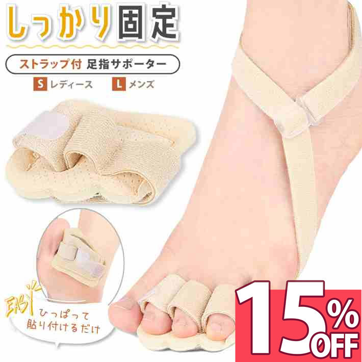  ハンマートゥ 矯正 グッズ 足の指 足指サポーター 小指 足指 クッション 左右セット ベージュ 肌色 /ストラップ付ハンマートゥ用