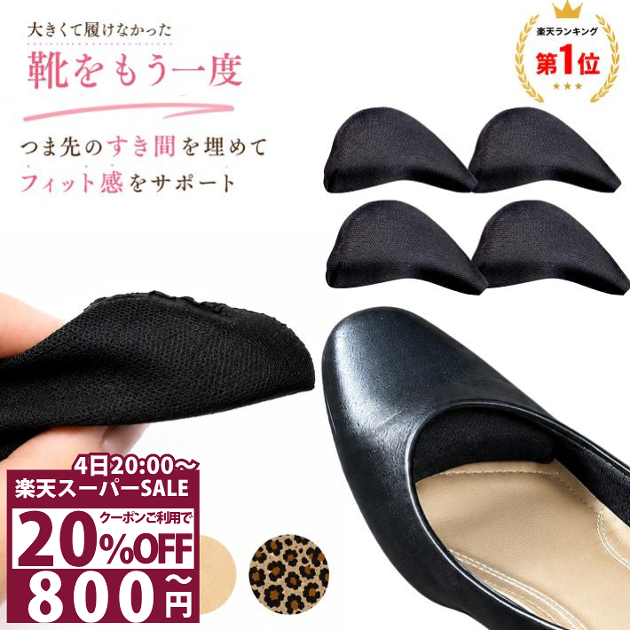 【20％OFFクーポン 4日20時〜】 [理学療法士監修◆楽天1位] つま先 クッション 4個セット パンプス 中敷 インソール レディース 消臭 サイズ調整 靴ずれ かかと パカパカ ハイヒール 脱げ防止 足指 女性用 ブラック ベージュ/つま先クッション