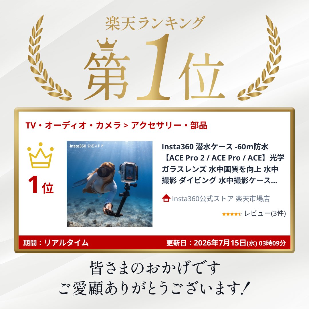 Insta360 潜水ケース -60m防水【ACE Pro 2 / ACE Pro / ACE】光学ガラスレンズ 水...
