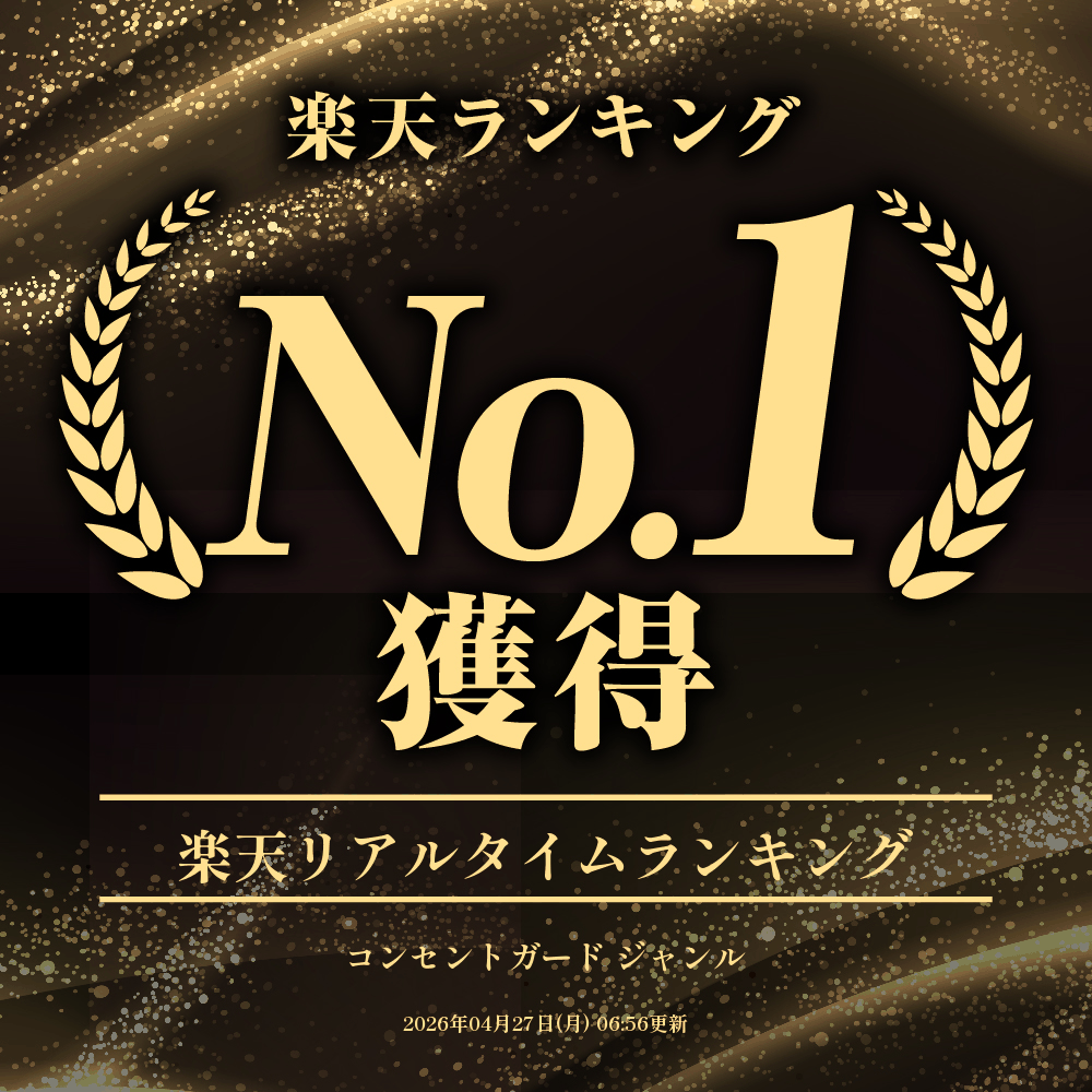 【レビュー特典】山崎実業 【 コンセントガード...の紹介画像2