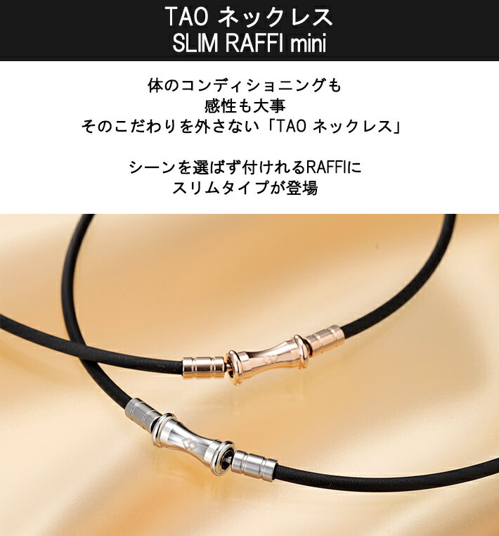 【着後レビューでループorパッチ】コラントッテ TAO ネックレス スリム RAFFI mini [ラフィ ミニ シャンパンゴールド] Colantotte 磁気ネックレス 健康 肩こり 血行 磁石 頭痛 母の日ギフト 母の日 母の日プレゼント 引っ越し 新生活 母の日