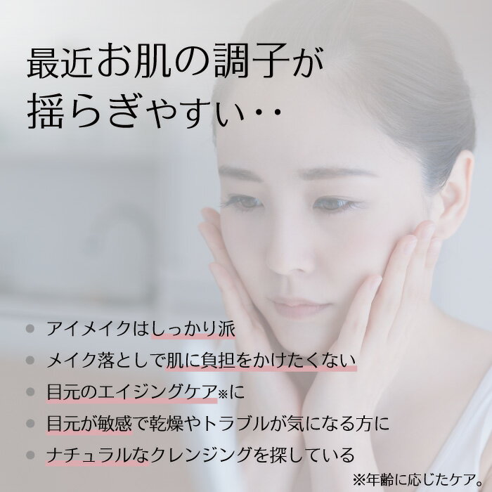 合成の界面活性剤フリー 100 天然由来 美容液成分配合の処方でありながら ウォータプルーフタイプのアイメイクのオフも実現しました 公式 アイメイクアップ リムーバー スキンケア クレンジング アイメイク ナチュラル Sale 62 Off メイク落とし 低刺激