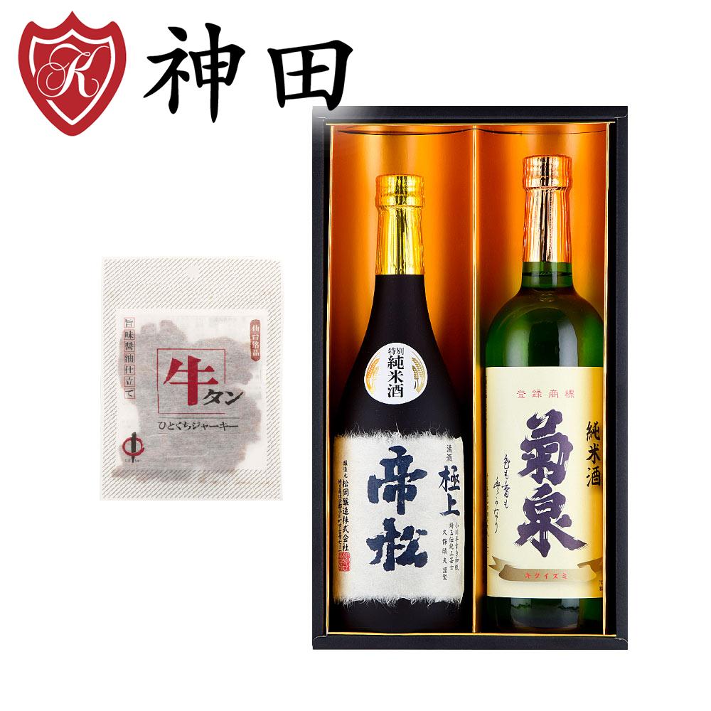 送料無料 日本酒 純米 ギフト セット 特別純米 帝松 純米 菊泉 720ml 牛タンジャーキー付き ...