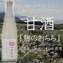 甘酒 麹のおちち 飲むタイプ 乳酸発酵 クール便配送 佐渡 ノンアルコール 米麹 無添加 砂糖不使用