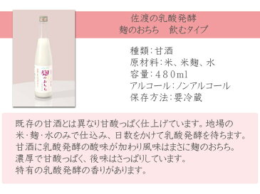 送料無料 甘酒 米麹 砂糖不使用 ノンアルコール 無添加 麹のおちち 2本ギフトセット 佐渡 乳酸発酵 お歳暮