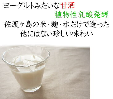 送料無料 甘酒 米麹 砂糖不使用 ノンアルコール 無添加 麹のおちち 2本ギフトセット 佐渡 乳酸発酵 お歳暮