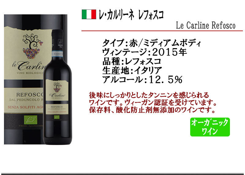 酸化防止剤 無添加ワイン オーガニックワイン ...の紹介画像2