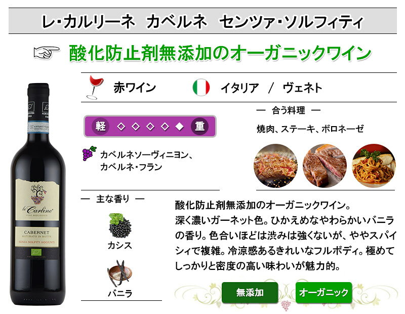 酸化防止剤 無添加ワイン オーガニックワイン レ・カルリーネ カベルネ センツァ・ソルフィティ 赤ワイン イタリア ヴィーガン お中元 inter-mic-10001044 ワイン・日本酒の神田商店 サンプル画像2