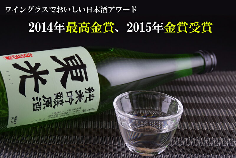 日本酒 地酒 東光 純米吟醸 原酒 720ml...の紹介画像2