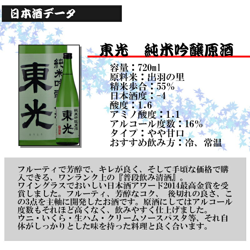 日本酒 地酒 東光 純米吟醸 原酒 720ml...の紹介画像3