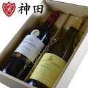 シャンパン・赤ワインギフトセット 送料無料 ピノ・ノワール フランスワイン ニュージーランドワイン シャンパン ギフトセット