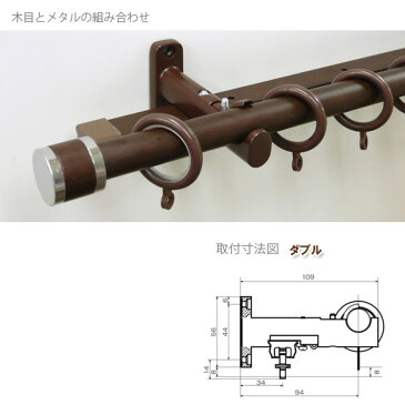 インテリア伸縮カーテンレール フェスタ 木目ブラウン 3mダブルセット (1.7〜3.0mまで伸縮) 1つ 【代引き不可】 【メーカー直送】