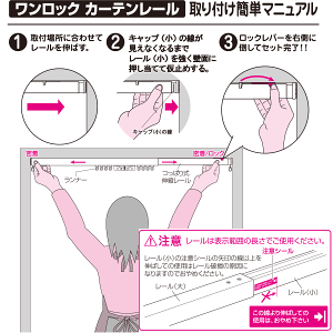 ワンロックカーテンレールフィットワン